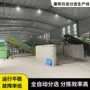 分拣筛分成套建筑生产线
