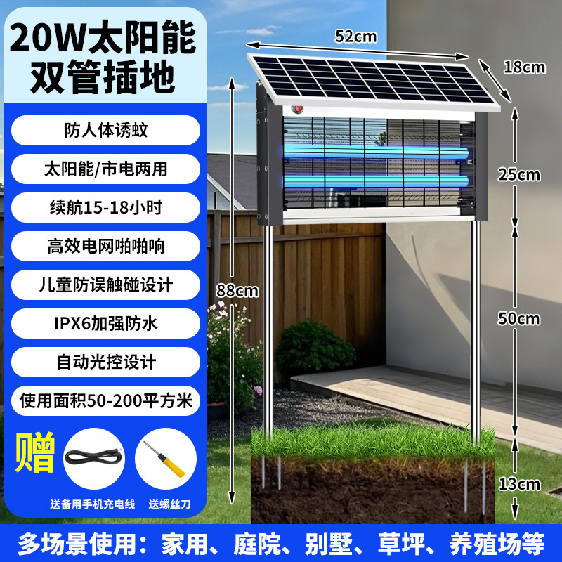 太陽エネルギー蚊取りランプ屋外庭園蚊取り器屋外ハイパワー防水殺虫ランプ紫光|undefined