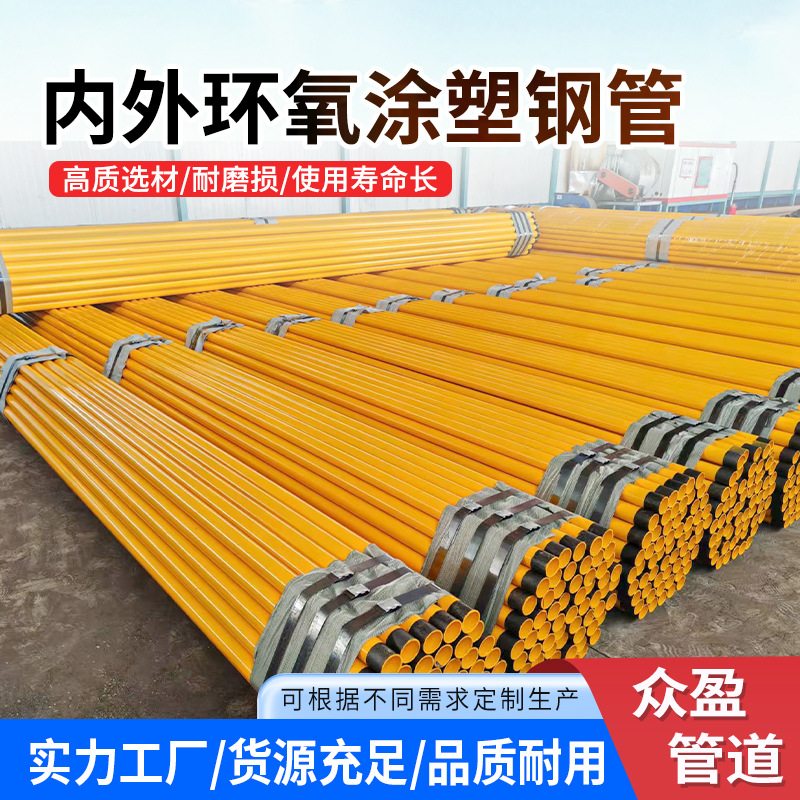 大口径内外环氧涂塑复合钢管环氧树脂粉末消防给排水涂塑防腐钢管