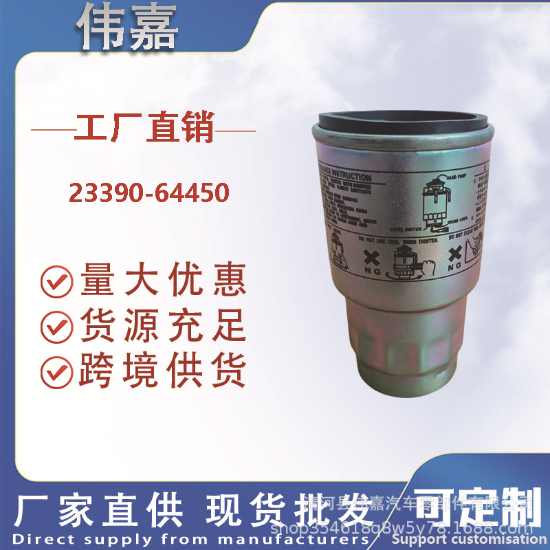 23390‑64450 diesel filter, compatible with Toyota Hiace and Hilux diesel models