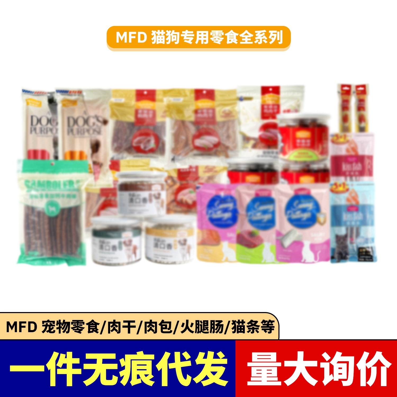 麦富迪冻干400g鸡肉干狗零食磨牙棒猫肉粒包猫羊奶包多味组合
