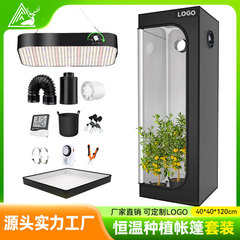 40×40×120cm 跨境水生植物栽培テントセット 調節可能な照明付き 室内栽培テント