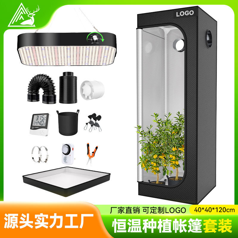 40×40×120cm 跨境水生植物栽培テントセット 調節可能な照明付き 室内栽培テント|undefined