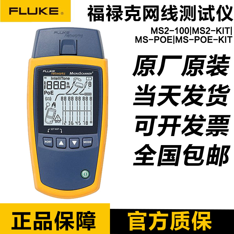 福禄克Fluke电缆检测仪MS-POE/KIT/MS2-100/MS2-KIT网线仪