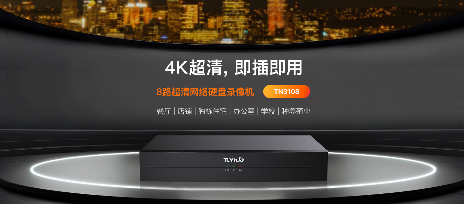 Tenda New 8-Channel Metal Box NVR Bilingual System DVR 4K Ultra HD Surveillance Host Mobile Remote TN3108