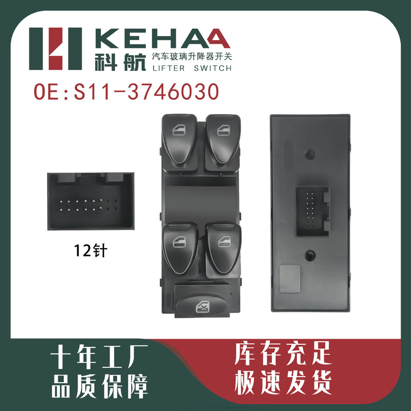 奇瑞QQ/QQ3/qq311/qq308ガラス昇降器スイッチ電動窓総制御ボタン部品|undefined