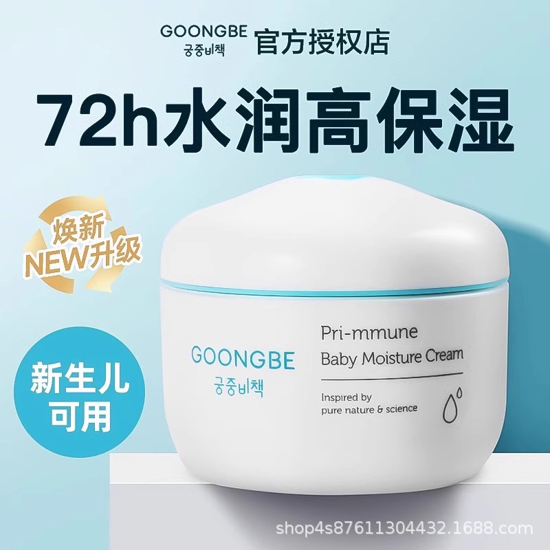 Palace Secret Children's Facial Cream Baby Infant Body Lotion Moisturizing Cream Autumn and Winter Moisturizing Skin Care Products Long-Lasting Moisturizing