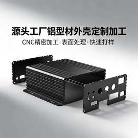 车载录像机外壳定制铝合金型材分体式来图定制车载监控源头工厂