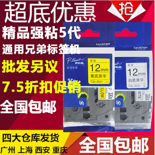 Suitable for Label Machine Ribbon 12mm9 18 24 36Mmpt-D210/E115B Printing Paper Label Ribbon