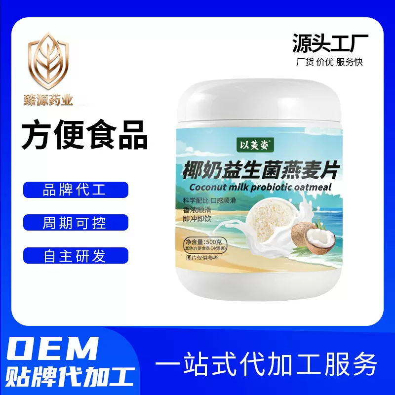 椰奶益生菌燕麦片500g营养饱腹谷物代餐粉高膳食纤维冲饮即食麦片