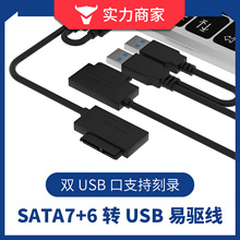 sata易驱线 支持USB-A Type-c刻录机7+6SATA笔记本光驱易驱