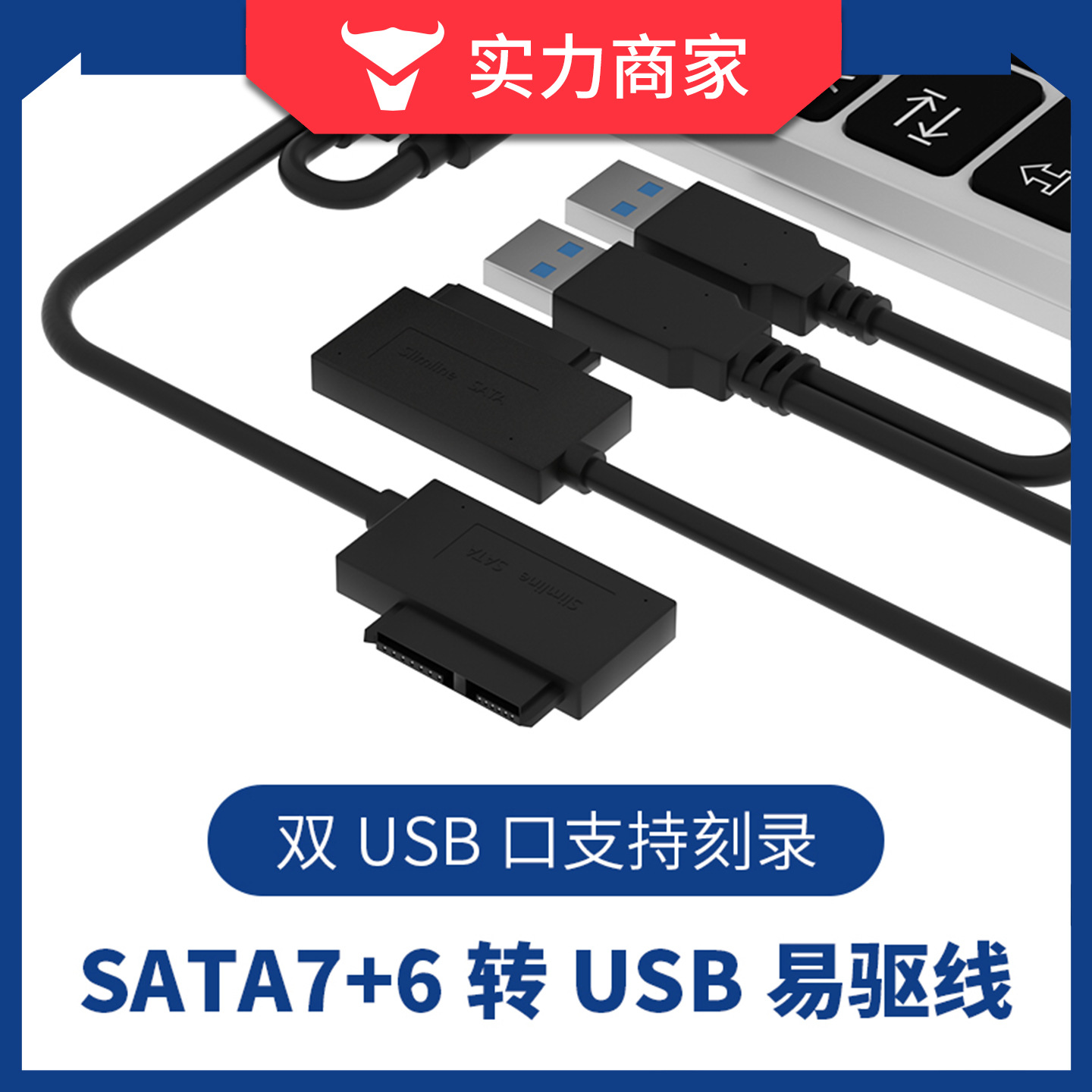 sata易驱线 支持USB-A Type-c刻录机7+6SATA笔记本光驱易驱
