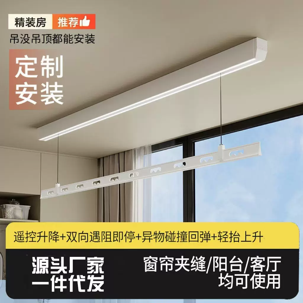 明装款电动晾衣架智能遥控声控阳台升降照明侧装单杆晾衣机双杆