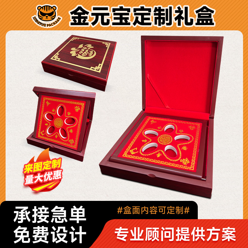 金元宝定 制礼盒木质植绒布EVA挖槽包装盒婚庆节日开业伴手礼盒