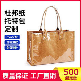跨境杜邦纸单肩包时尚透明PVC防水手提袋上班通勤托特妈咪包定制