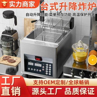 可出口商用自动升降台式电炸炉炸鸡薯条薯塔单杠8L智能加厚油炸锅
