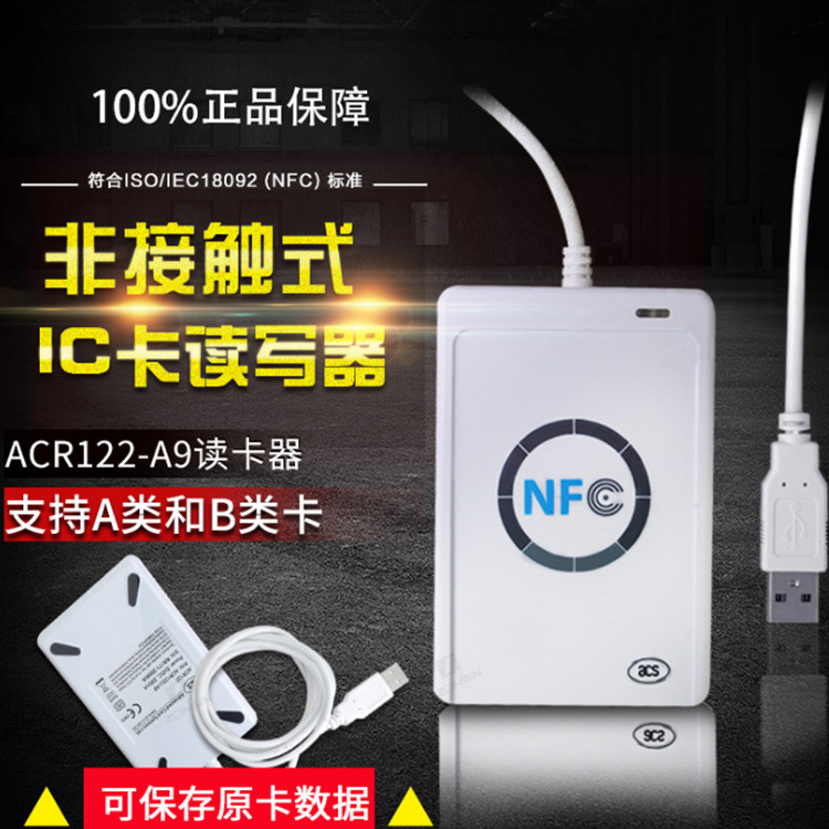 acr122u 非接触式ic卡 门禁读卡器 mifare卡读写器 M1感应卡机