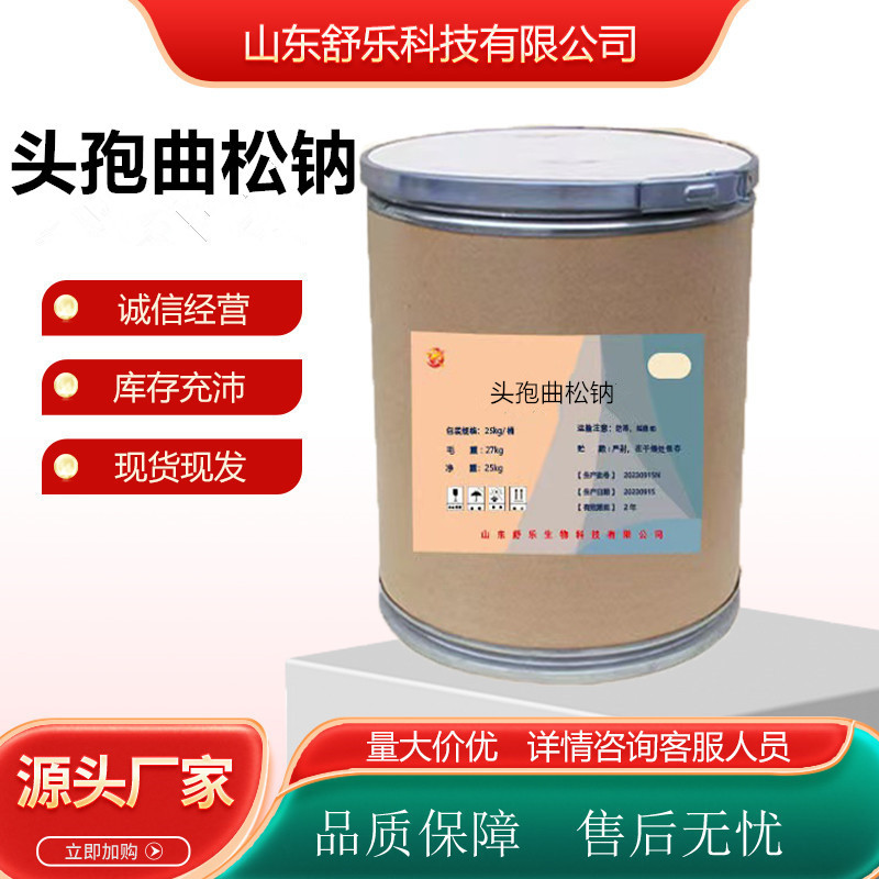 直营批发头孢曲松钠74578-59-1可溶性粉货源稳定现货供应25kg/桶