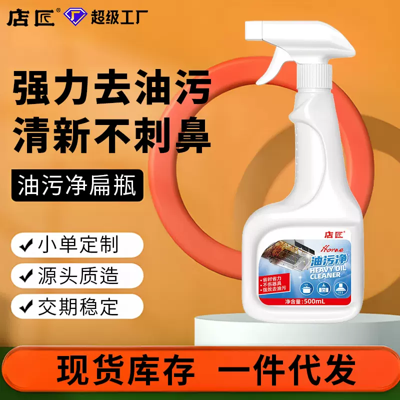 批发500ml油污净厨房强力除重油污神器油烟机清洗剂清洁剂油污净