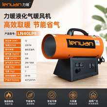 力暖燃气暖风机大棚温室帐篷施工热风炉跨境直供工业移动取暖设备