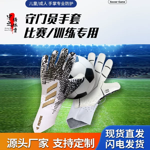 Falcon Football Gloves Are Specially Designed with Latex, Wear-Resistant, Non-Slip, Comfortable, and Thickened, Specifically for Goalkeepers for Competition and Training