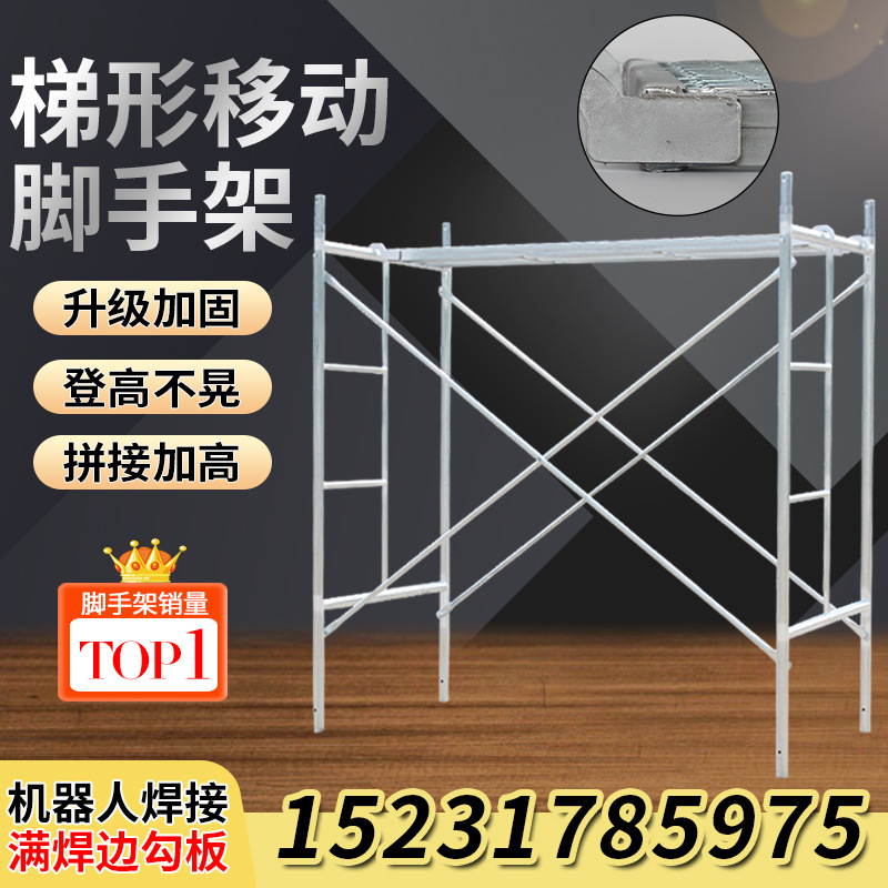 移动脚手架活动全套梯形工地装修龙门架钢管手脚架工地专用