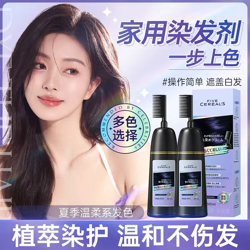 天然温和无刺激植物染发剂流行色显白黑茶盖白发染发膏栗棕色现货