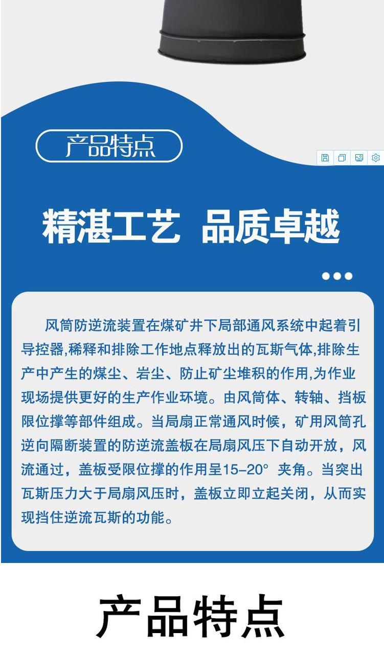 风筒防逆流装置_2