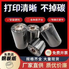 厂家批发碳带50 60 70 80 90100110条码机色带增强蜡基混合全树脂