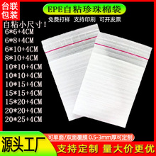 批发EPE自粘珍珠棉袋定制快递打包加厚防震封口珍珠棉袋泡棉袋