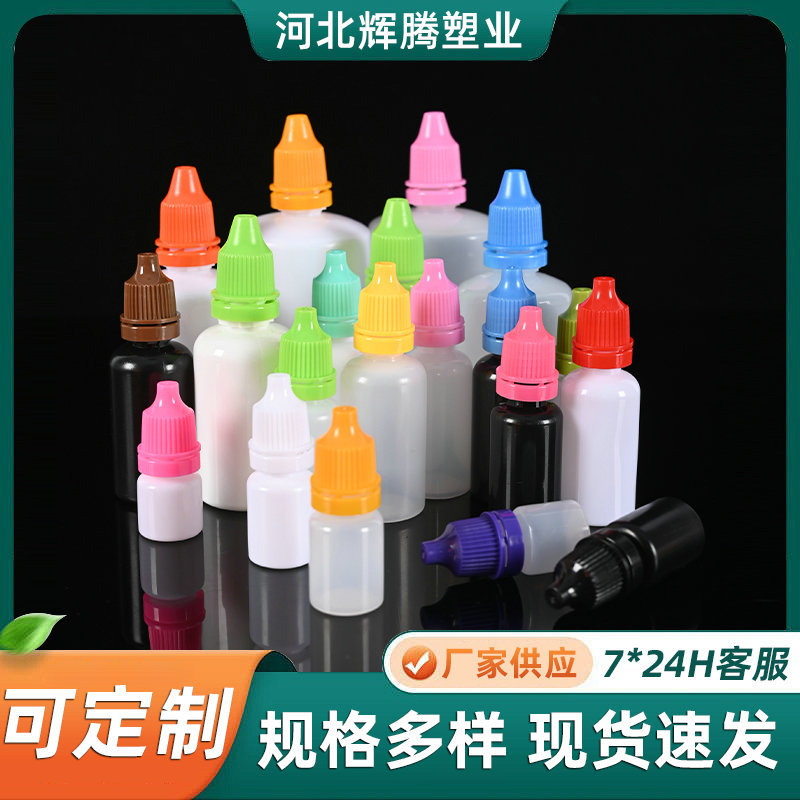 液体分装滴剂瓶眼药水分装乳液瓶子可挤压透明精油塑料尖嘴瓶3ml
