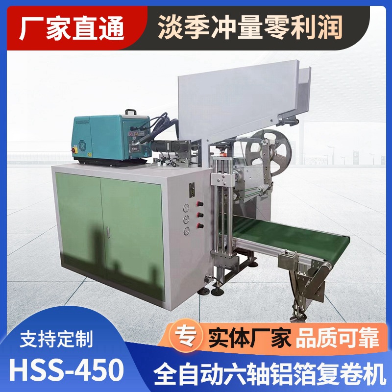 厂家供应全自动六轴铝箔复卷机搭配自动装盒机墙纸薄膜高速分切