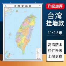 2025新版台湾省地图挂图行政交通地图商务办公会议室装饰挂画贴图