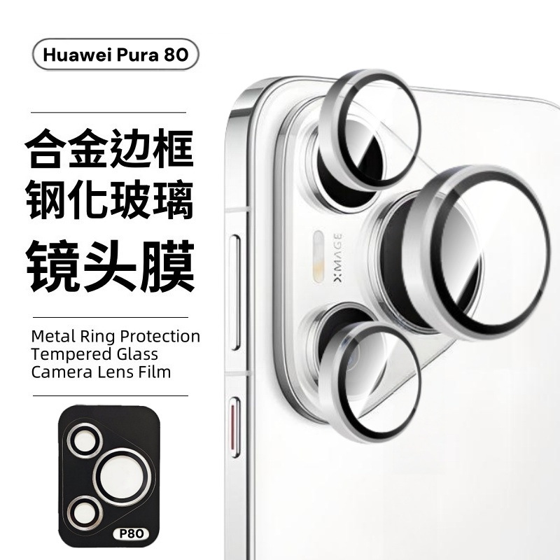 Aplicable para Huawei P80Pro + gaugey lente de cabeza pura80 posicionamiento segundo adhesivo ultra cámara AR película protectora