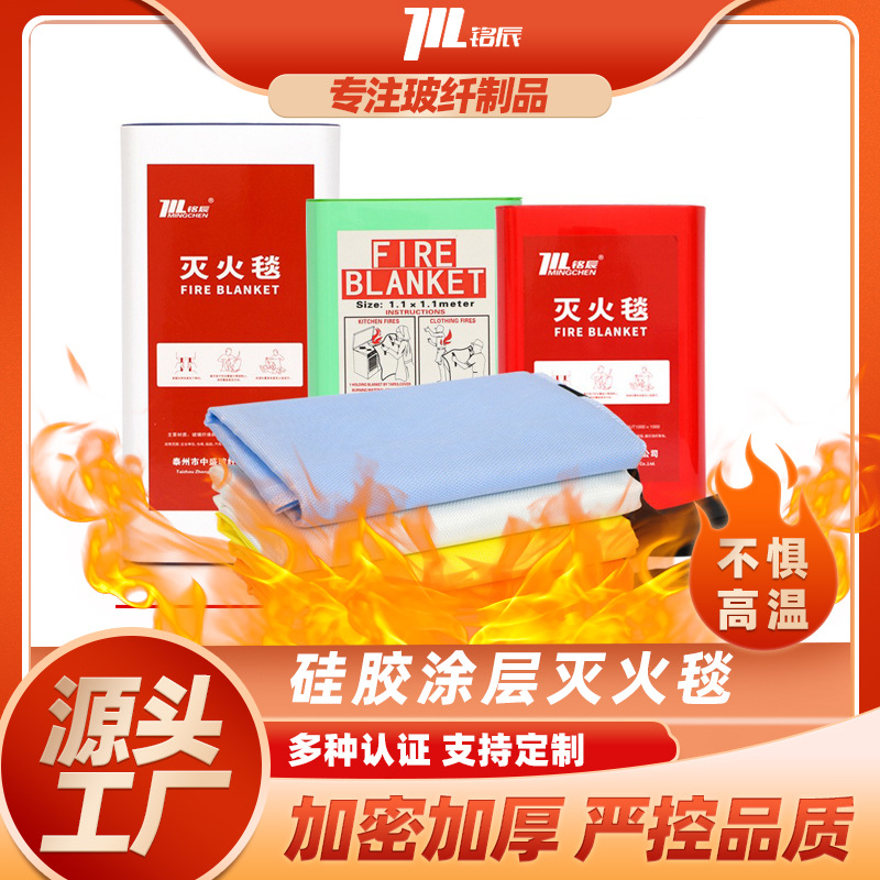 中盛批发硅胶灭火毯消防毯1m/1.2/1.5/1.8米检测CE认证防火毯
