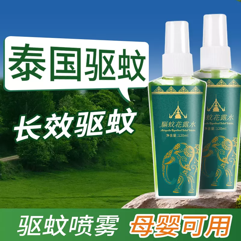 泰国驱蚊花露水户外便携喷雾随身儿童防蚊液神器家用喷雾剂喷雾型