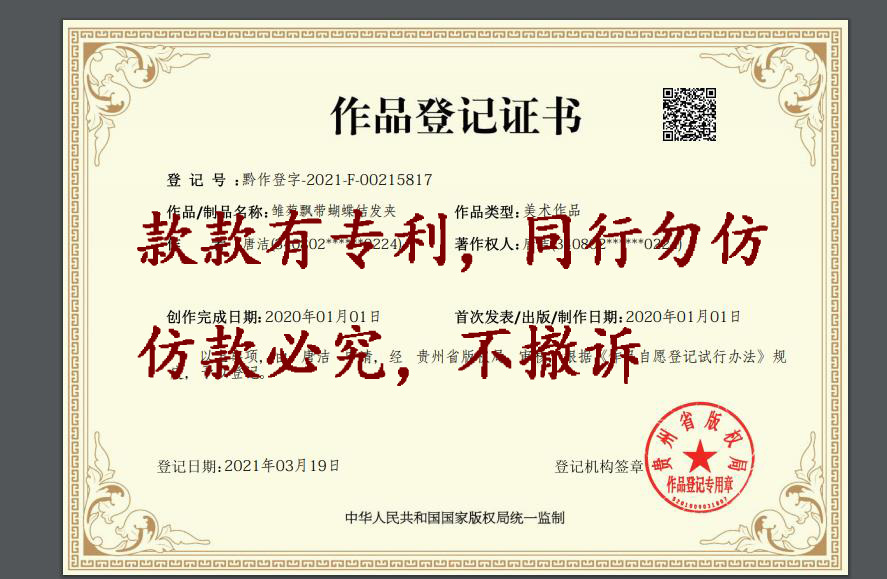 作品登记证书