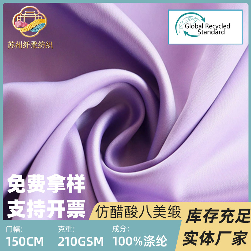 RPET再生新款仿醋酸八段锦面料汉服礼服家居服裙装里布服装面料