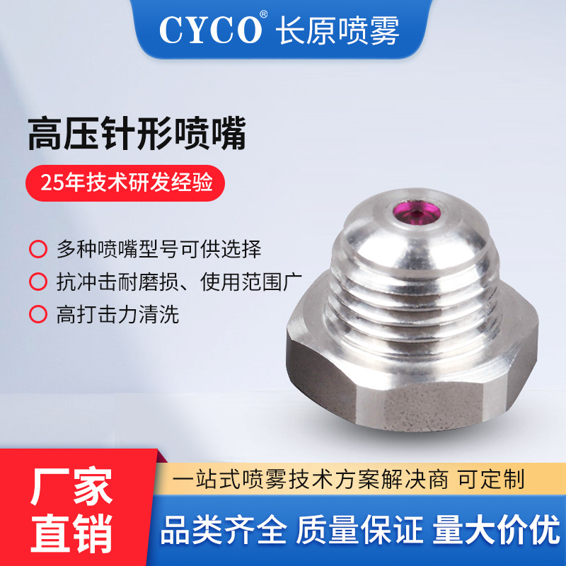 高压液柱流喷嘴造纸切边清洗针形喷嘴陶瓷宝石水针直线型喷头