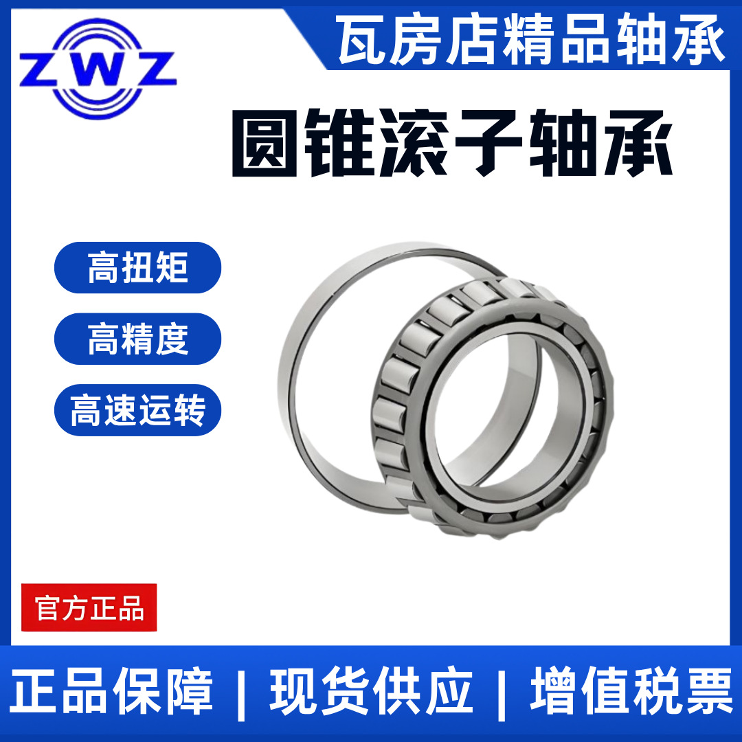 瓦房店 圆锥滚子轴承 K861/K854 高速 现货 高精度 耐磨损