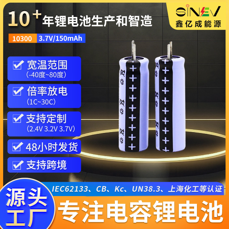 源头厂家10300 3.7V150mAh小家电美容仪玩具电瓶剃须刀锂电池