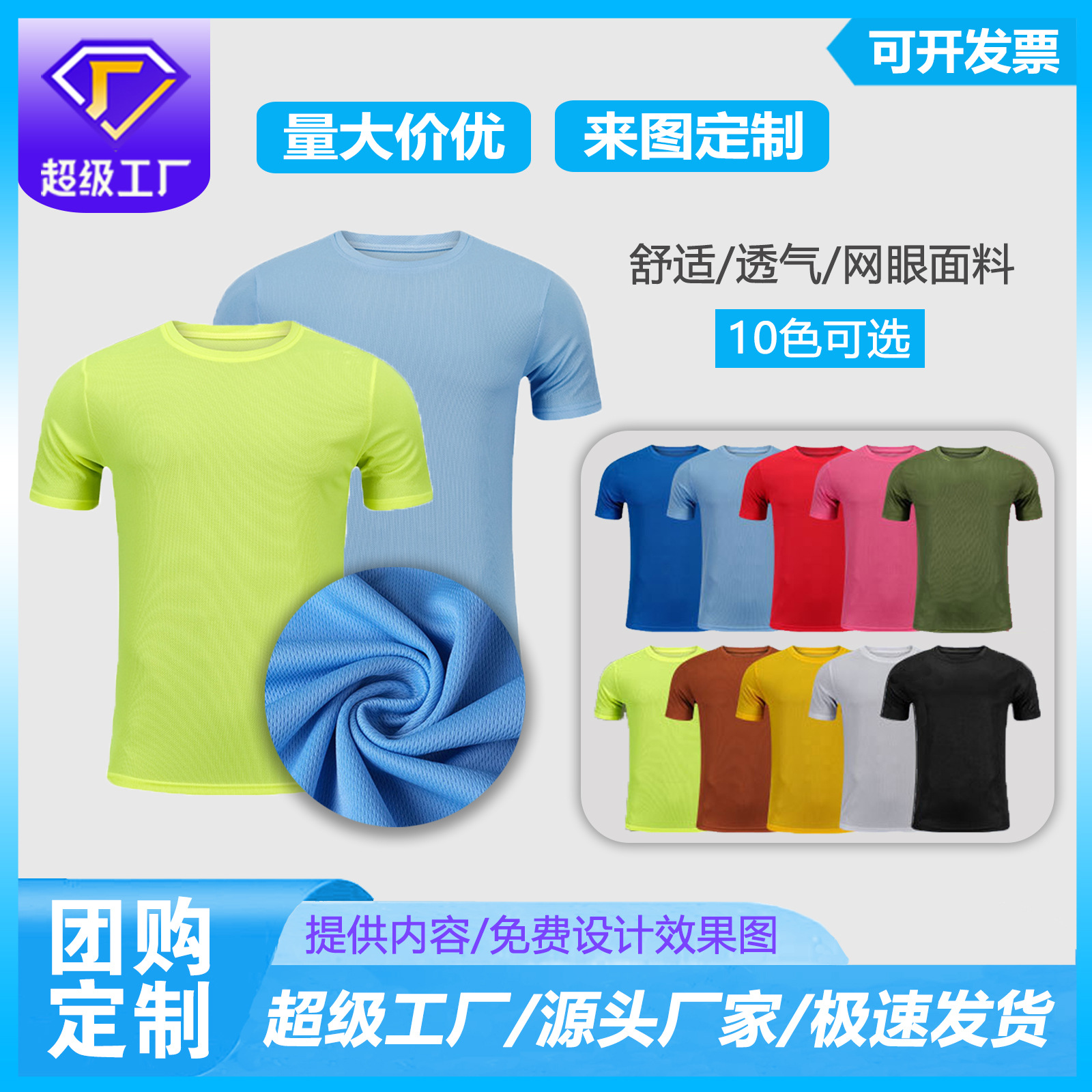 源头厂家跨境网眼速干T恤马拉松工作服定制圆领文化衫班服广告t恤