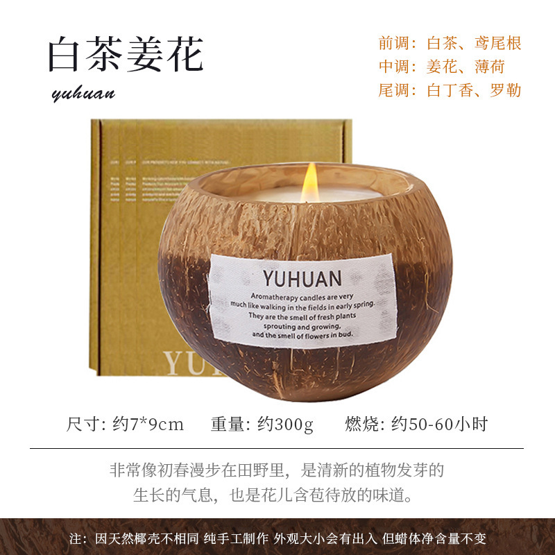 椰子壳香薰蜡烛无烟熏香手工椰子蜡香氛香味节日伴手礼物|undefined