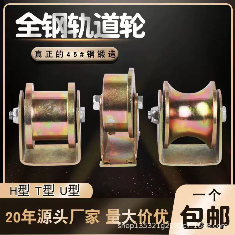 U型H型T型滑轮钢管钢丝绳用u型滑轮  加宽U H T型滑轮