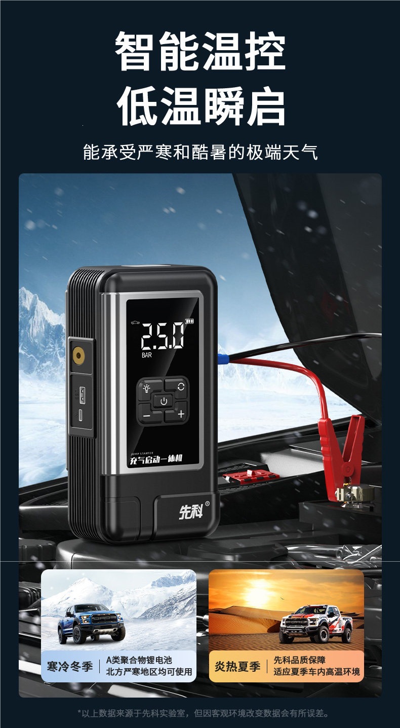 Xianke Car Emergency Starting Power Supply and Car Air Compressor All-in-One Machine, Large Capacity Power Bank, Battery Jump Starter