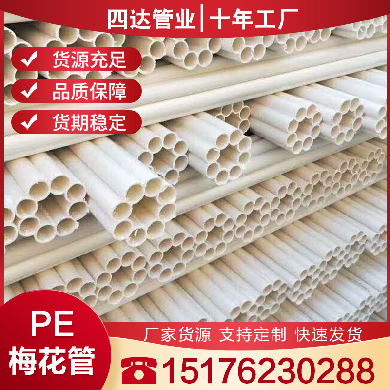 PE七孔梅花管多孔地下通信管聚乙烯埋地穿线管材电缆电线保护套管