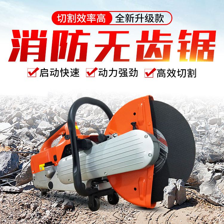 EHS350C消防无齿锯 手提式汽油切割机 便携式救援切割锯 切割12cm