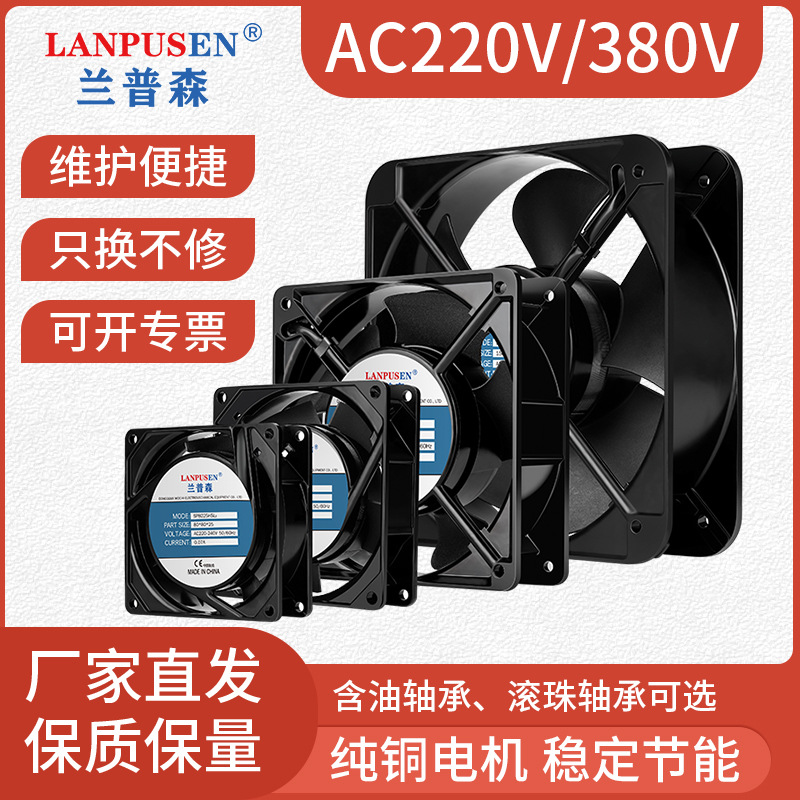 兰普森工业静音220V散热风扇 机柜机箱电焊机冷柜电柜交流风扇