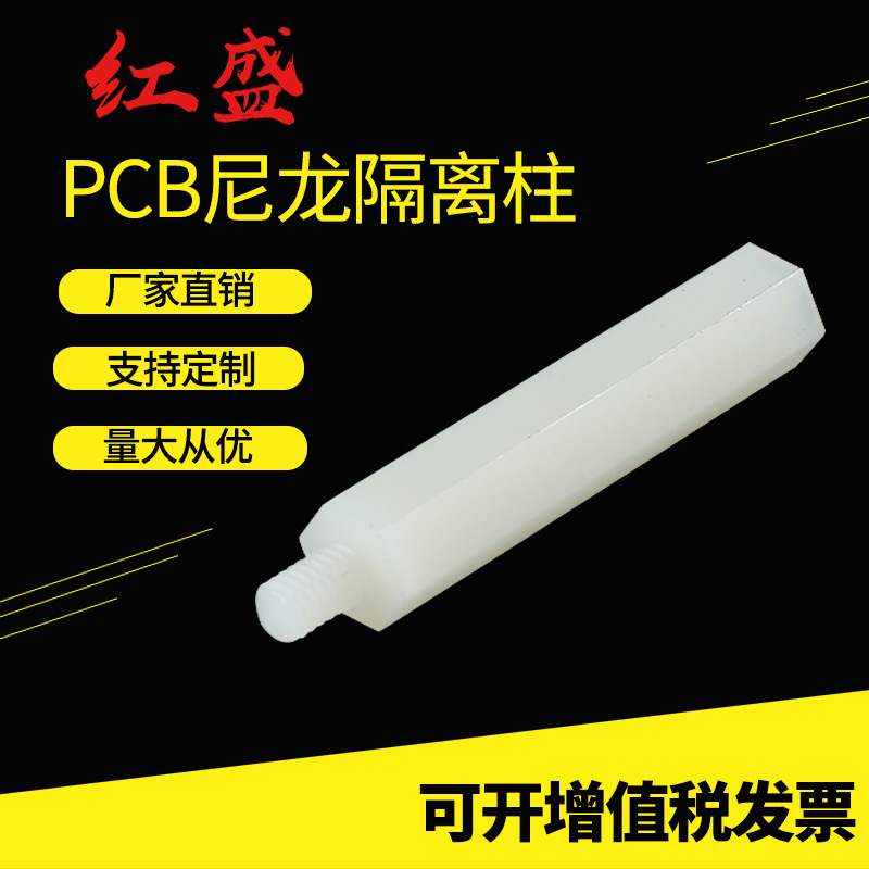 白色M3-6单头六角螺丝隔柱塑料螺丝PCB支柱1000只装 尼龙隔离柱