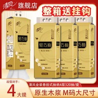 清风纸巾金装挂抽320抽M码4提箱抽纸悬挂式壁挂式厕纸家用卫生纸
